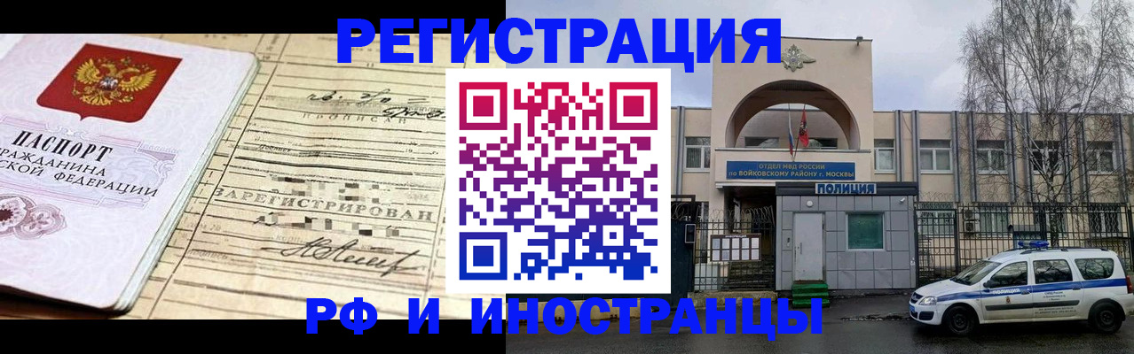временная регистрация гарантия в Люберцах