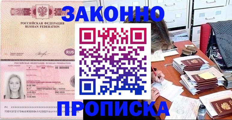 прописка для военкомата в Люберцах