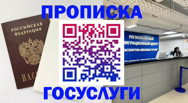 временная регистрация в Люберцах