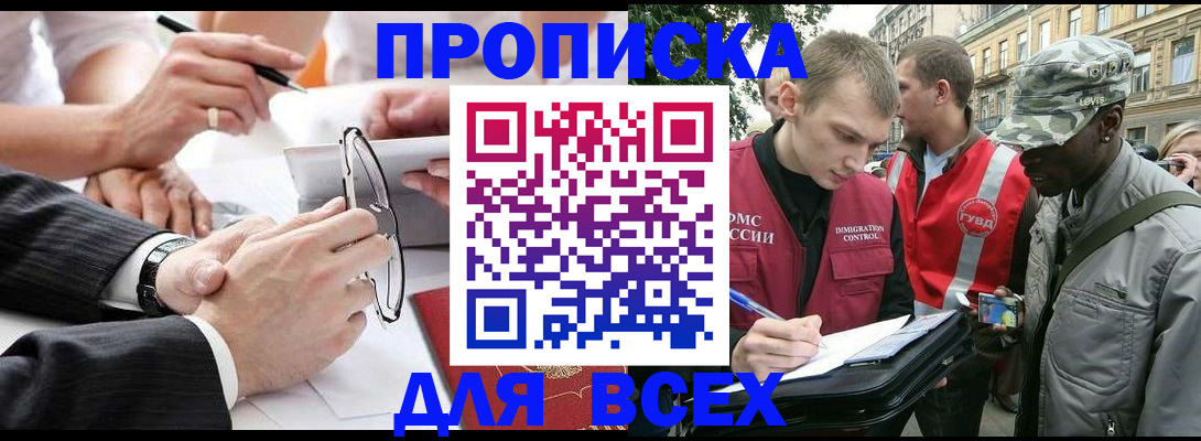 прописка для работы в Люберцах