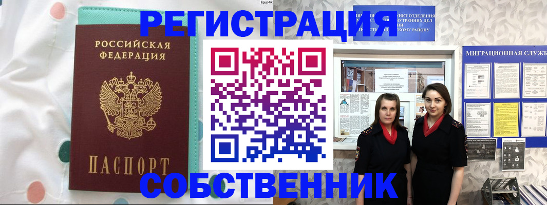 где прописаться в Люберцах