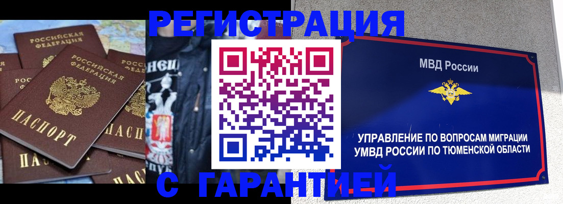 прописка штамп в Люберцах