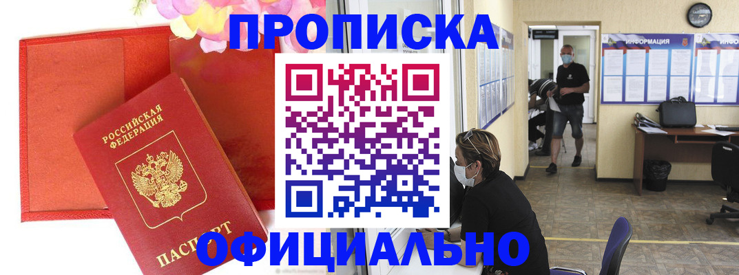 прописка для военкомата в Люберцах