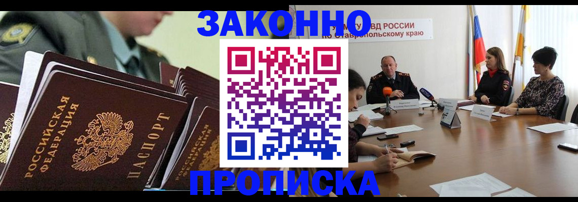 прописка штамп в Люберцах